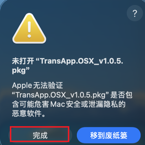 macOS security dialog prompting to click Done