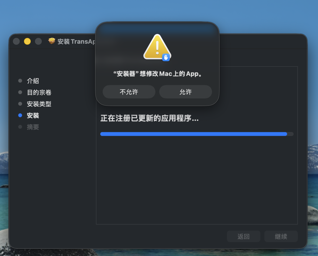 macOS prompt to allow app modification